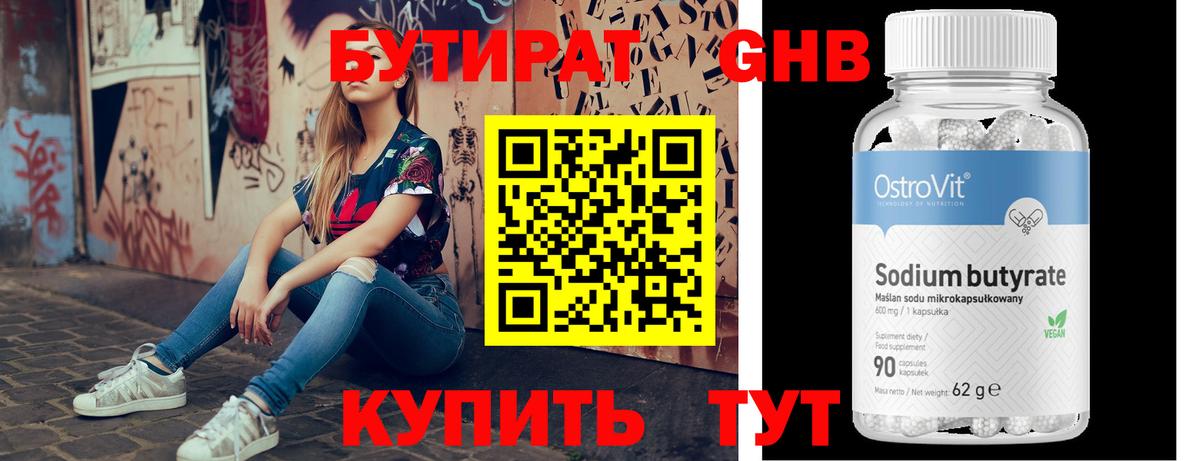 Бутират оксана Орёл