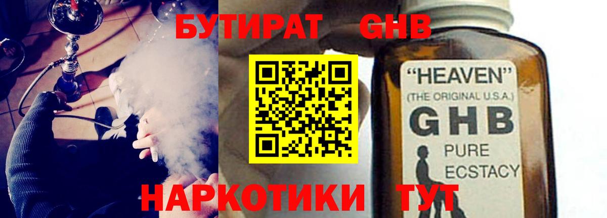 Орёл  Бутират бутандиол  Вход с VPN 