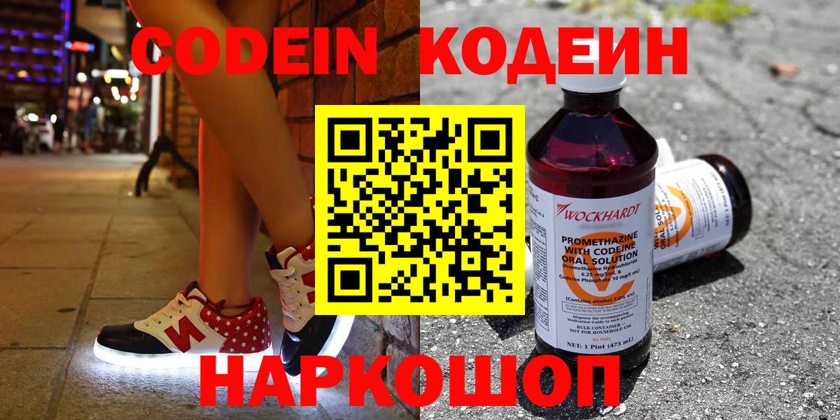 Codein Purple Drank Орёл