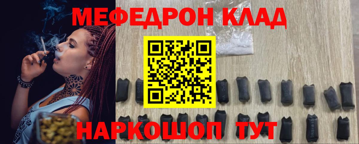 Меф мяу мяу мука Орёл