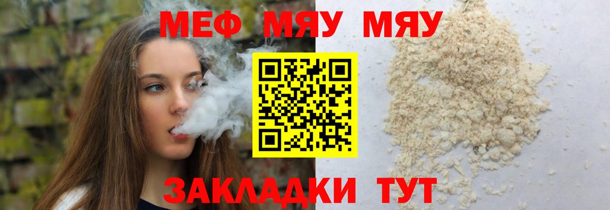 МЕФ мяу мяу  МЕФ VHQ  Вход с VPN  МЯУ-МЯУ  Орёл 