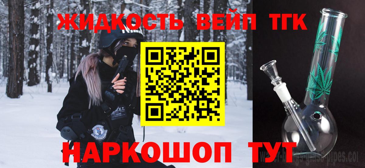 Дистиллят ТГК вейп с тгк  как найти закладки  Вход с VPN  Орёл  ТГК вейп с тгк 